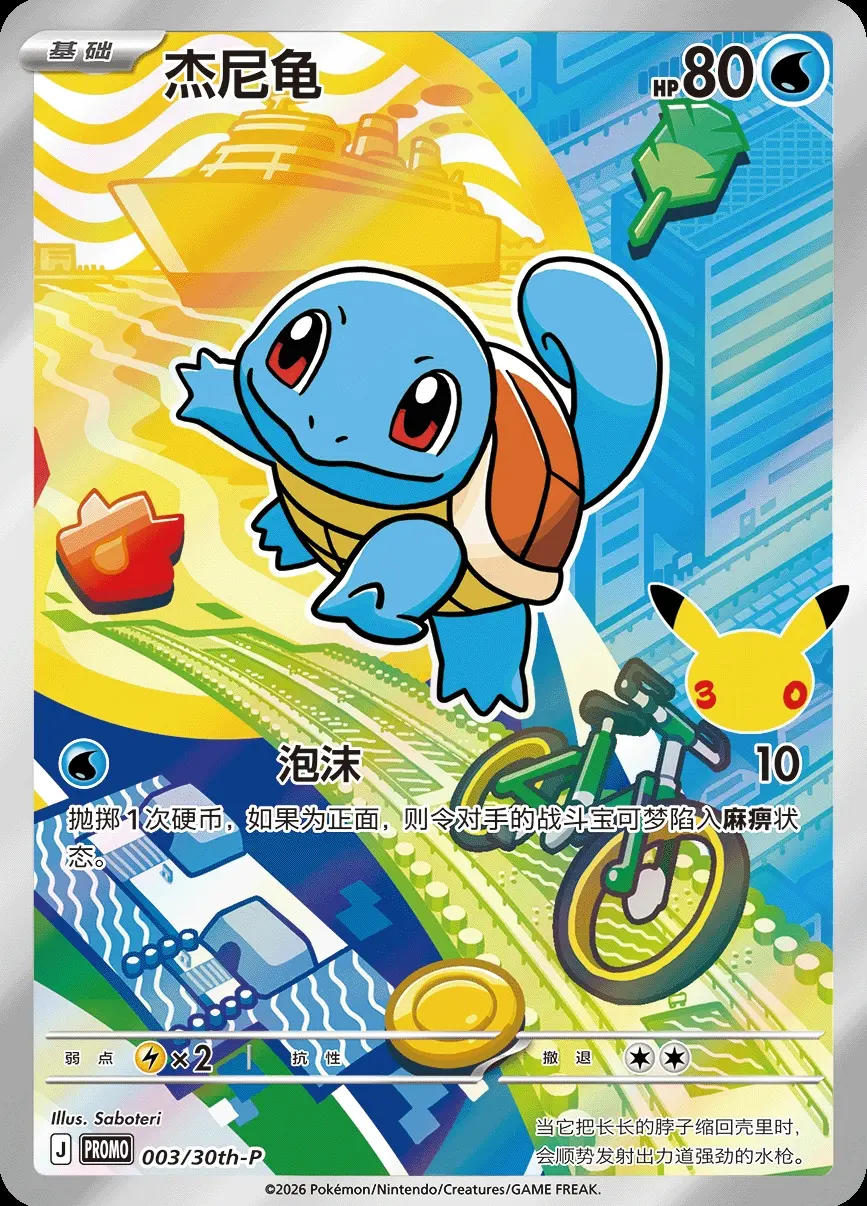 30TH-P #003 Squirtle PROMO - buy in Singapore | Cardian