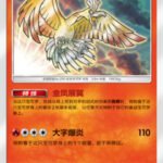 CSMJ #003 Shining Ho-Oh H