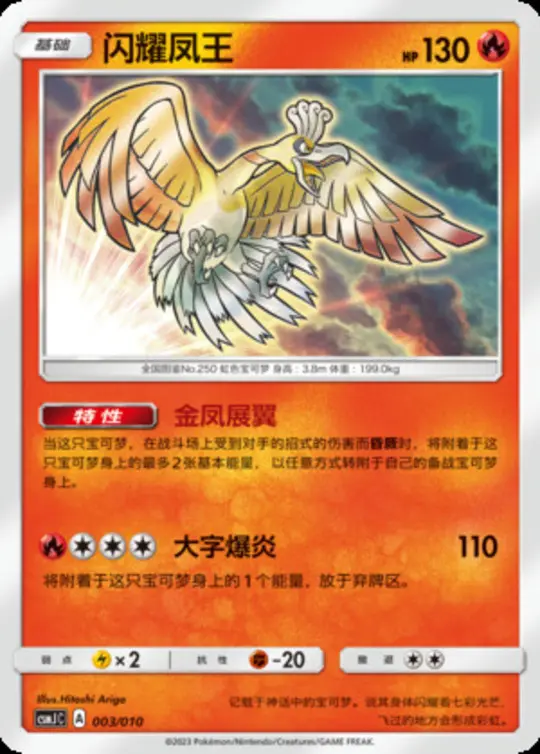 CSMJ #003 Shining Ho-Oh H - buy in Singapore | Cardian
