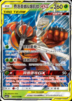 CSM2b #003 Pheromosa & Buzzwole GX RR