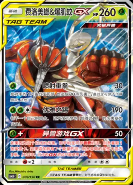 CSM2b #003 Pheromosa & Buzzwole GX RR
