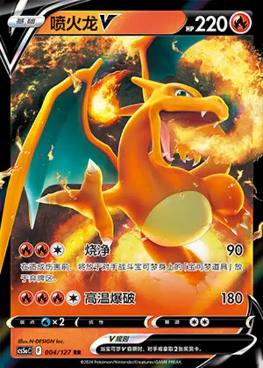 CS5a #004 Charizard - V RR