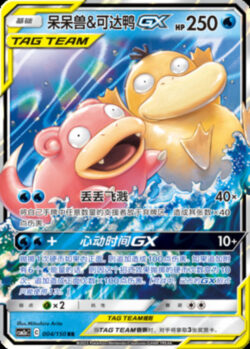 CSM2a #004 Slowpoke & Psyduck GX RR