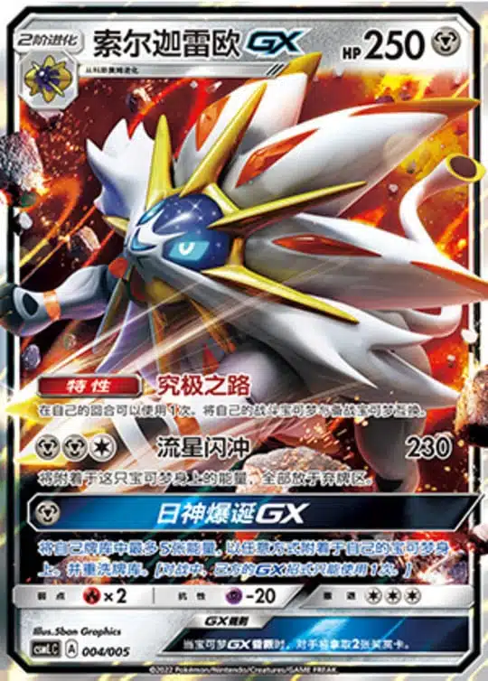 CSML #004 Solgaleo GX RR