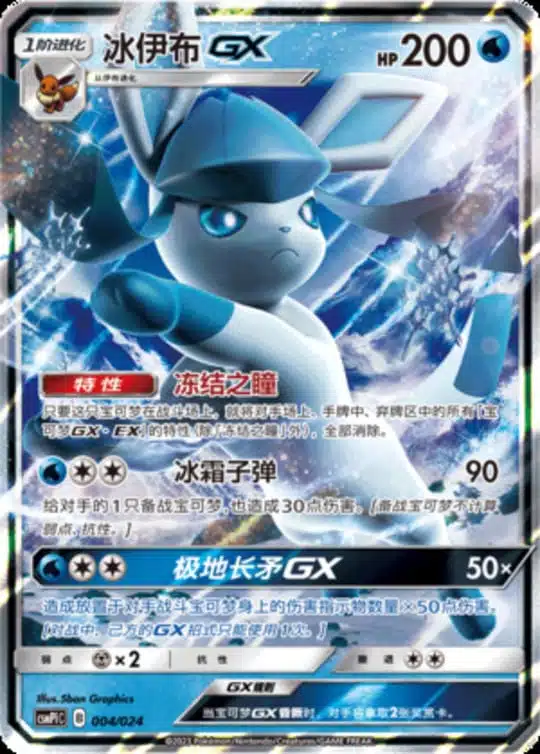 CSMPi #004 GlaceonGX RR
