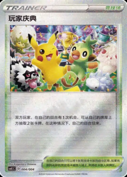 CS41 #004 Player's Festival ST