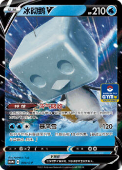 S-P #004 Eiscue V Promo