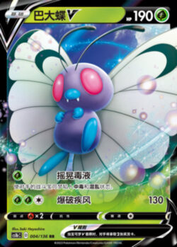CS1b #004 Butterfree V RR