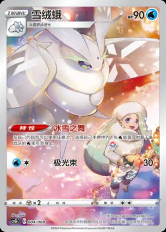 CSG #004 Frosmoth CHR