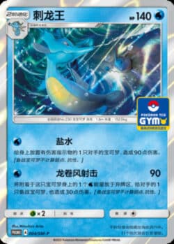 SM-P #004 Kingdra Promo