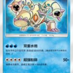 CSMJ #004 Shining Volcanion H