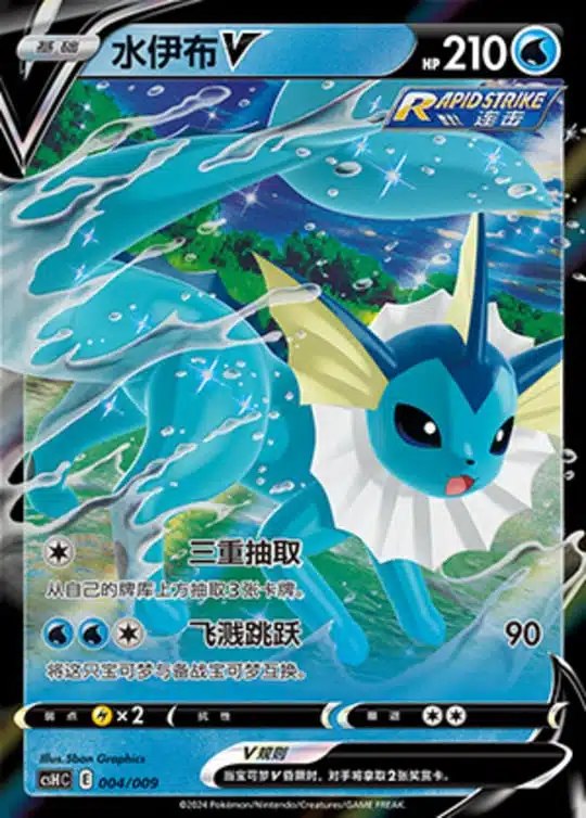CSH #004 Vaporeon V RR