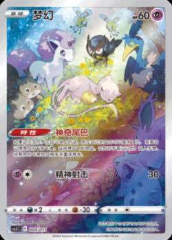 CSJ #004 Mew AR