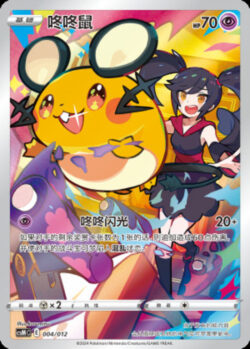 CSM #004 Dedenne AR