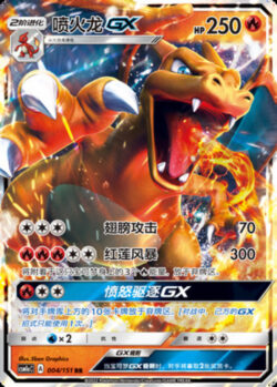 CSM1a #004 Charizard GX RR