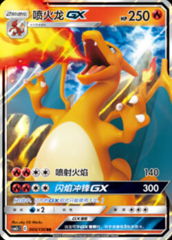 CSM2c #005 Charizard GX RR