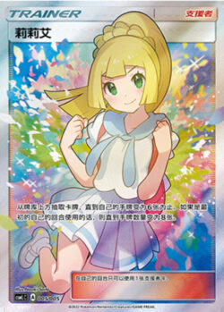 CSML #005 Lillie SR