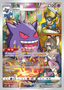 CSU #005 Gengar AR
