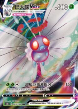 CS1b #005 Butterfree VMAX RRR