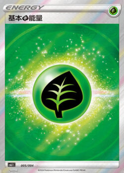 CS61 #005 Basic Grass Energy SR