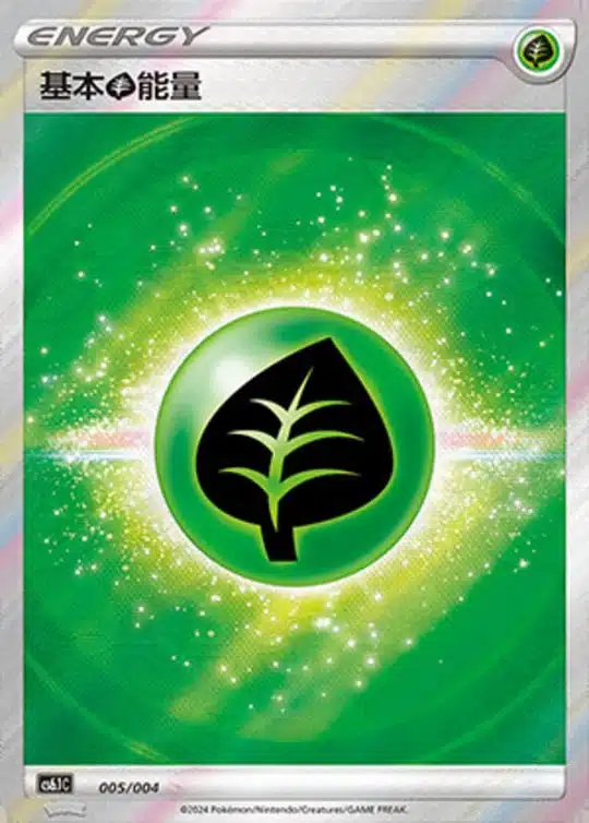CS61 #005 Basic Grass Energy SR