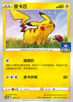 S-P #005 Pikachu Promo