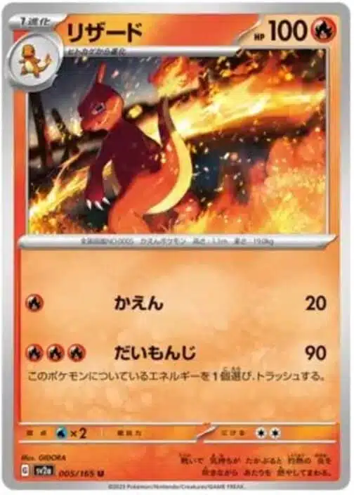 SV2a #005 Charmeleon Master Ball
