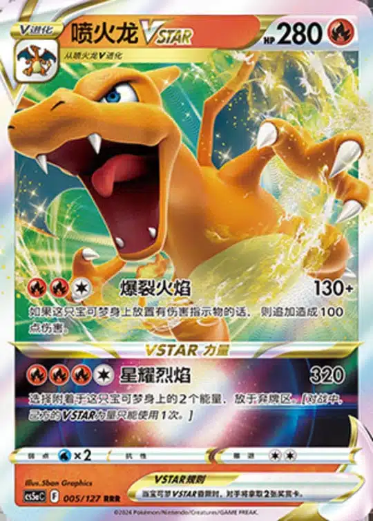 CS5a #005 Charizard - VSTAR RRR
