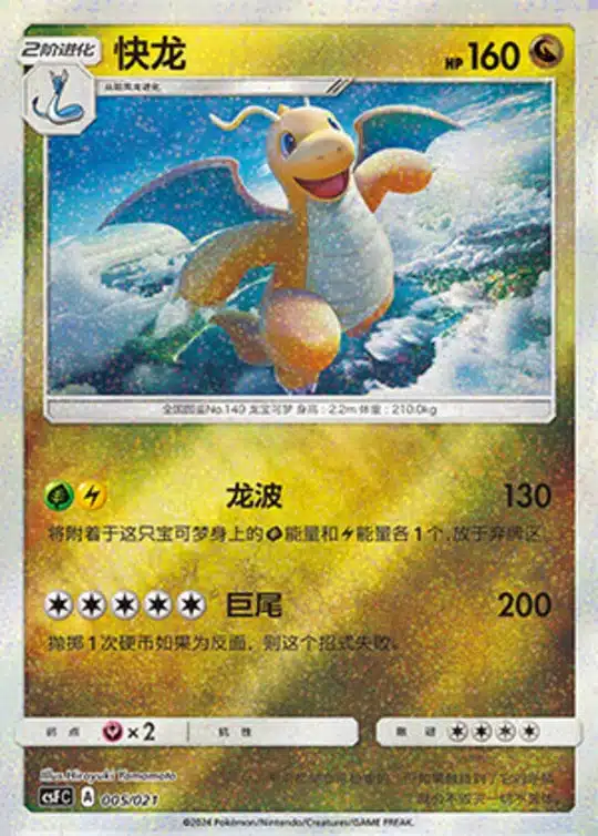 CSF #005 Dragonite PR