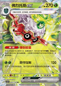 CSV3 #005 Forretress ex RR