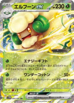 SV11W #005 Whimsicott ex RR