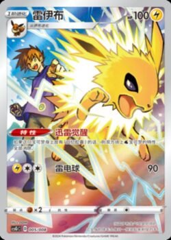 CSG #005 Jolteon CHR