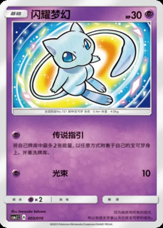 CSMJ #005 Shining Mew H - buy in Singapore | Cardian