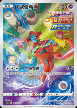 CSJ #005 Deoxys AR