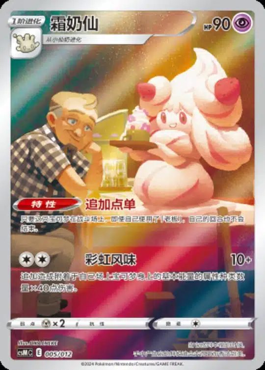 CSM #005 Alcremie AR