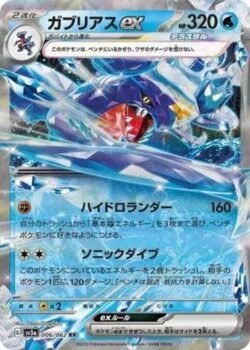 SV3a #006 Garchomp ex RR