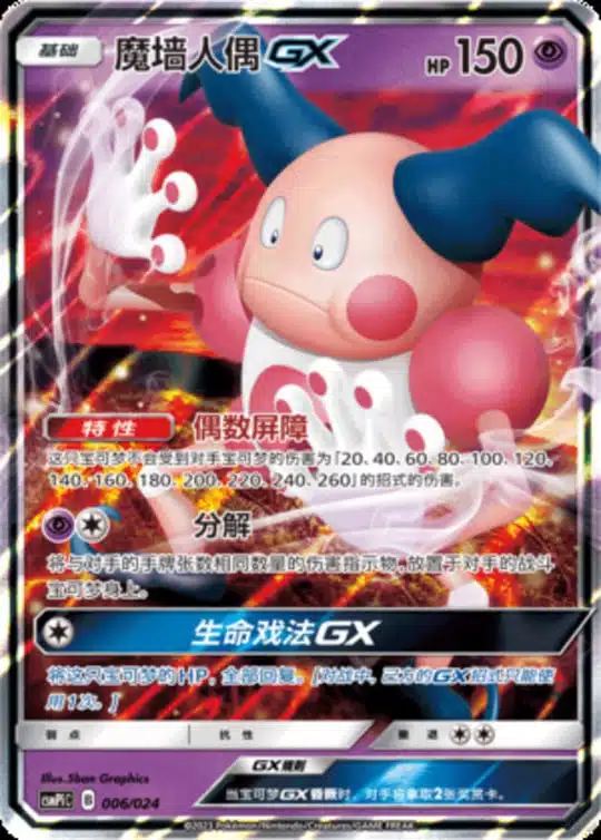 CSMPi #006 Mr. MimeGX RR