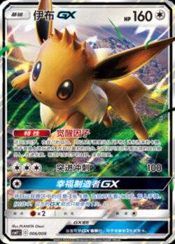 CSMY #006 Eevee GX RR