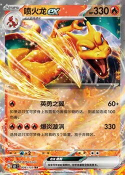 151C1 #006 Charizard ex RR