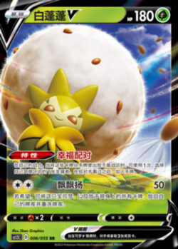 CS15 #006 Eldegoss V RR