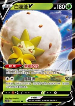 CS15 #006 Eldegoss V RR