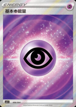 CS41 #006 Basic Psychic Energy SR