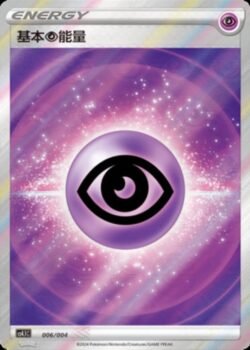 CS41 #006 Basic Psychic Energy SR