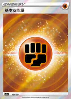 CS51 #006 Basic Fighting Energy SR