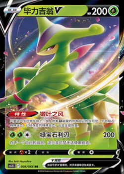 CS55 #006 Virizion V RR