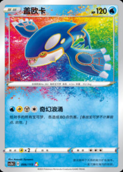 CS2b #006 Kyogre A