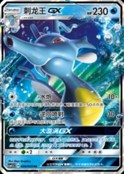 CSM15 #006 Kingdra GX RR