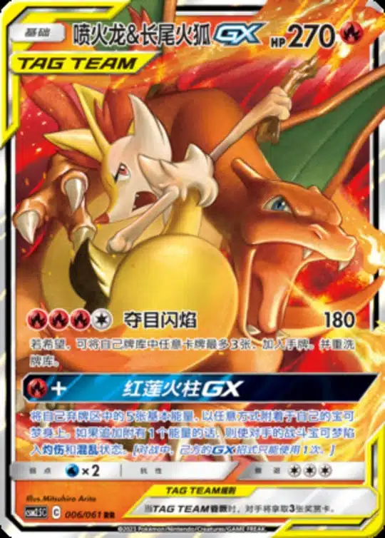 CSM25 #006 Charizard & Braixen GX RR