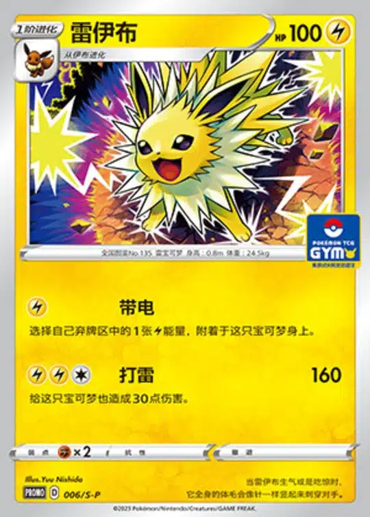 S-P #006 Jolteon Promo