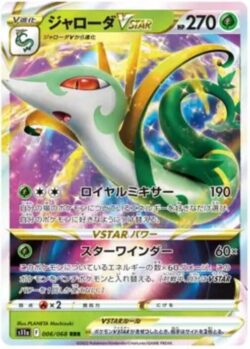 S11a #006 Serperior VSTAR RRR